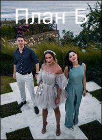 Шоу План Б на ТНТ (2019) 1 выпуск