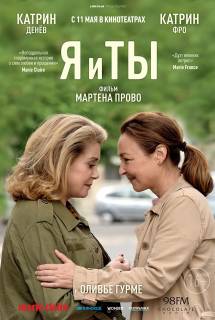 Фильм Я и ты (2017)