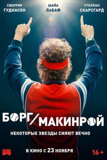 Фильм Борг/Макинрой (2017)