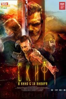 Фильм Скиф (2017)