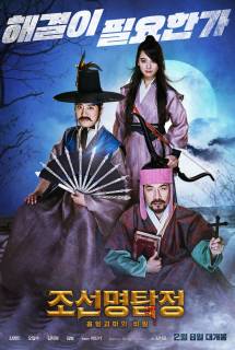 Фильм Детектив К: Тайна демона-вампира (2018)