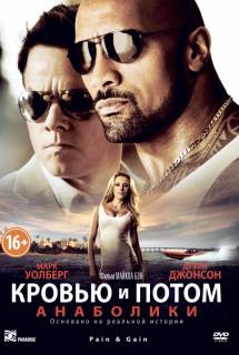 Фильм Кровью и потом: Анаболики (2013)