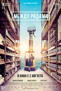 Фильм Между рядами (2018)