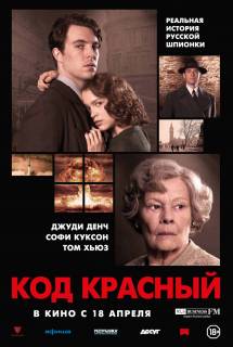 Фильм Код Красный (2018)