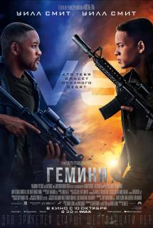 Фильм Гемини (2019)