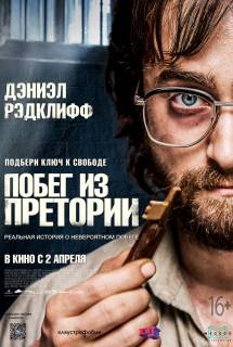 Фильм Побег из Претории (2020)