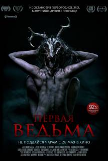 Фильм Первая ведьма (2019)