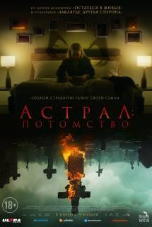 Фильм Астрал: Потомство (2022)