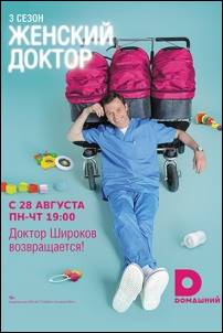 Сериал Женский доктор 1-4 сезон